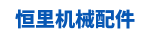 晉江市安海鎮(zhèn)恒里機(jī)械