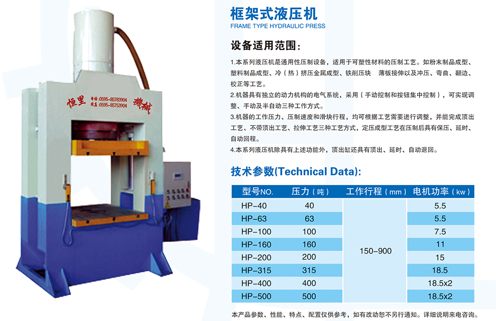 框架式液壓機明細.jpg