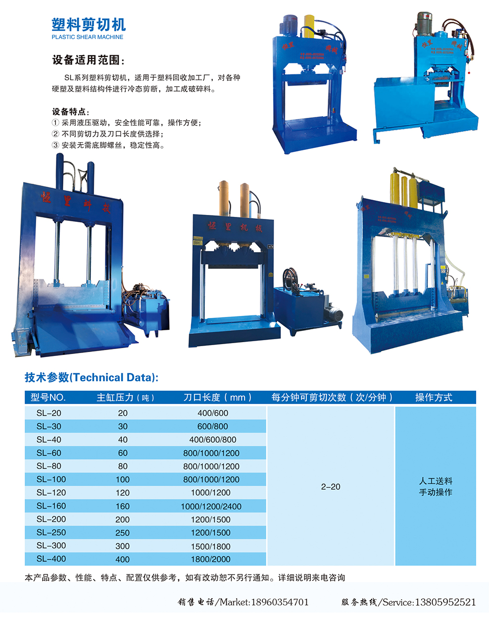 塑料剪切機(jī)明細(xì).jpg