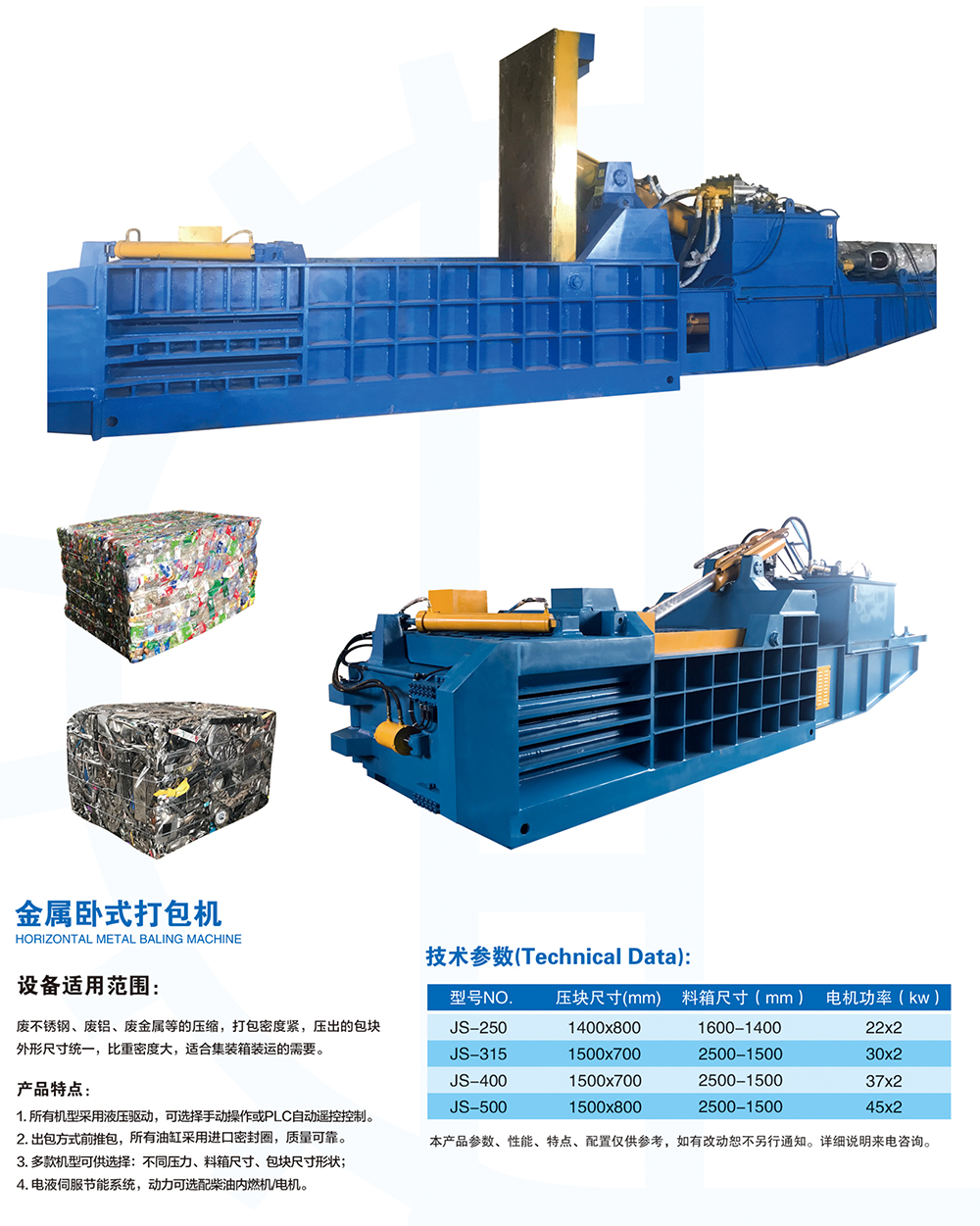 金屬臥式打包機明細.jpg