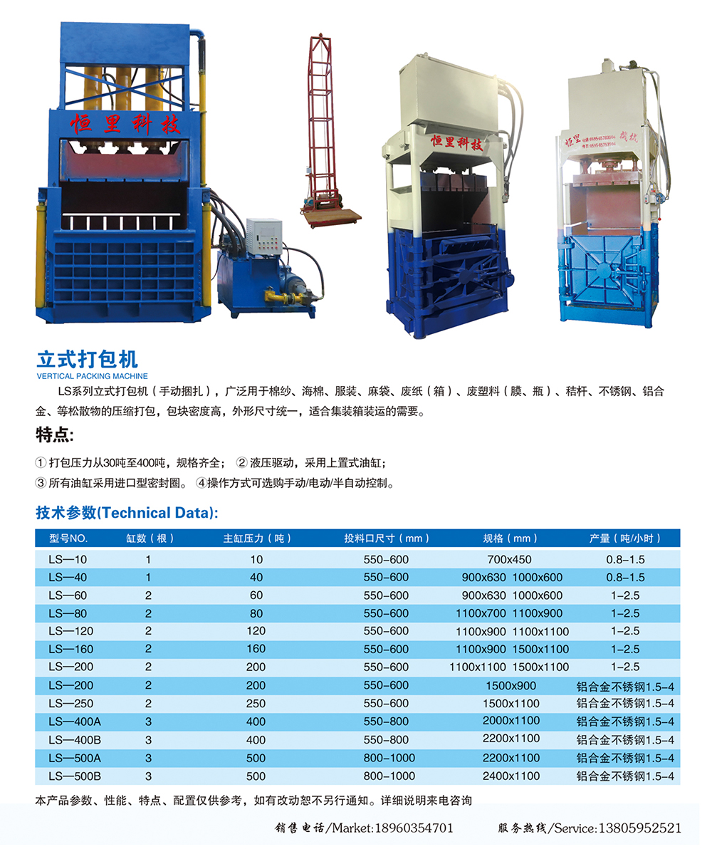 立式打包機明細.jpg