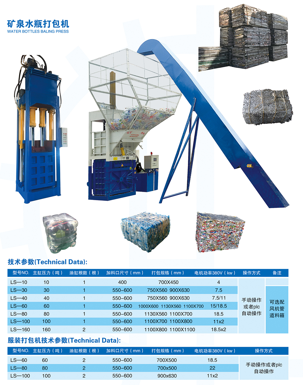 礦泉水瓶打包機(jī)明細(xì).jpg