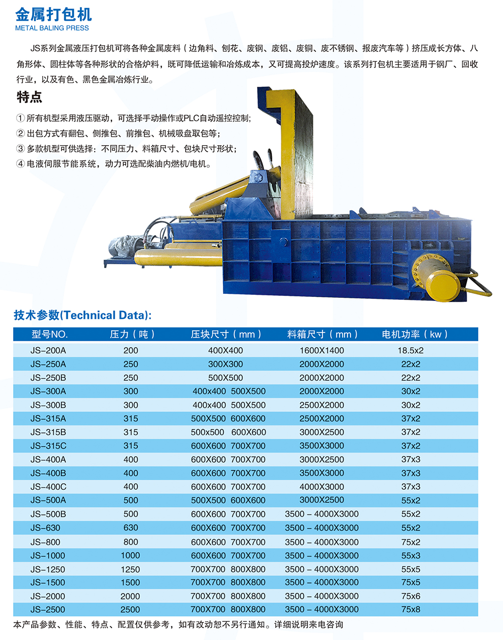 金屬打包機明細.jpg